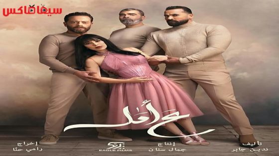 مسلسل ع امل الحلقة 29