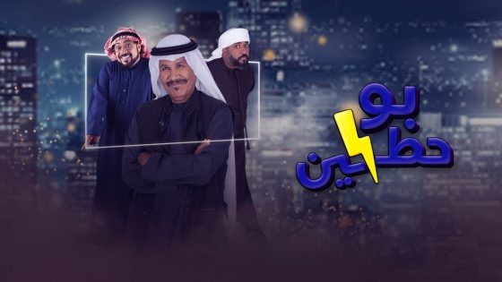 مسلسل بو حظين الحلقة 23