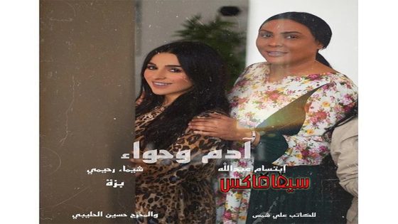 مسلسل ادم وحواء الحلقة 1