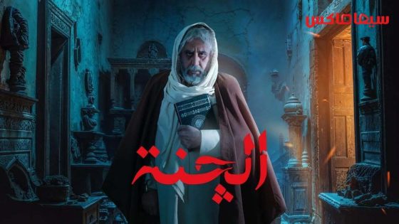 مسلسل الجنة الحلقة 11