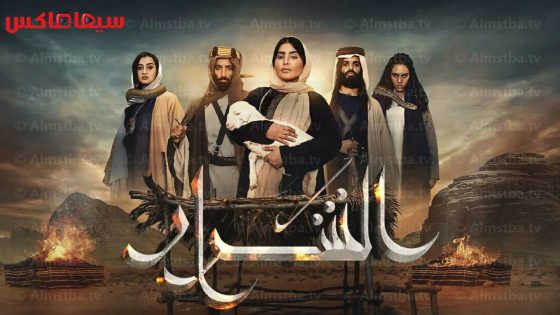 مسلسل الشرار الحلقة 14