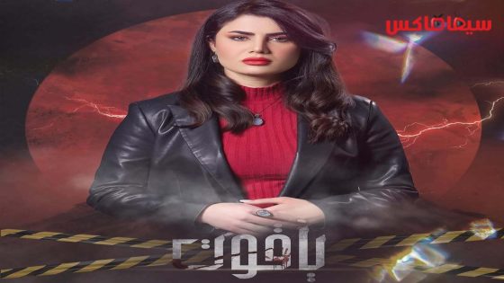 مسلسل ياقوت الحلقة 11