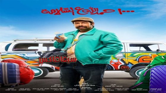 مسلسل الف حمد الله على السلامة الحلقة 14