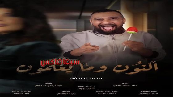 مسلسل النون وما يعلمون الحلقة 9