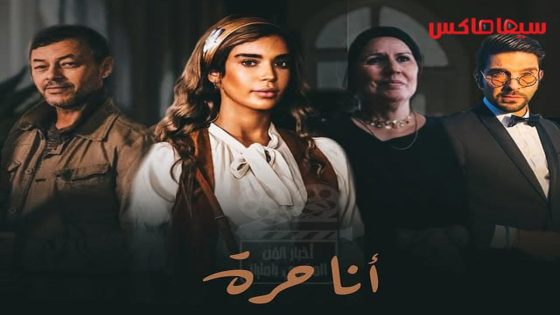 مسلسل انا حرة الحلقة 16