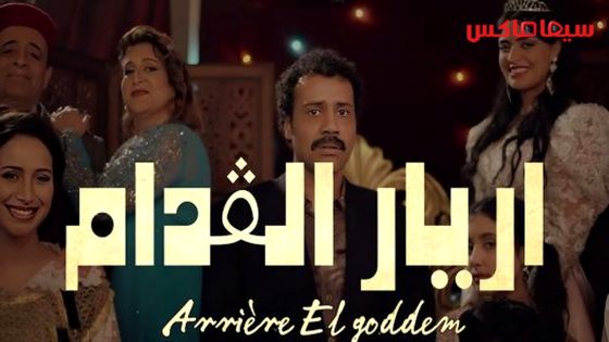 مسلسل اريار القدام الحلقة 15  – الأخيرة