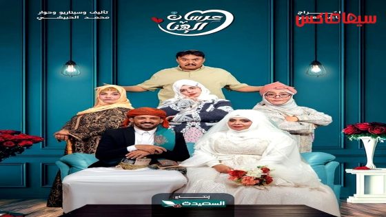 مسلسل عرسان الهنا الحلقة 22 الاخيرة