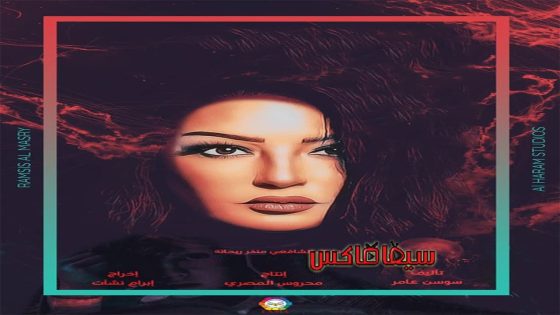 مسلسل ارواح خفية الحلقة 1