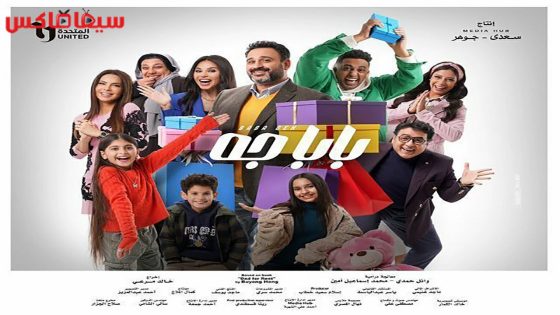 مسلسل بابا جه الحلقة 15 – الاخيرة