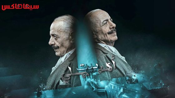 مسلسل بيت اهلي الحلقة 30 – الاخيرة