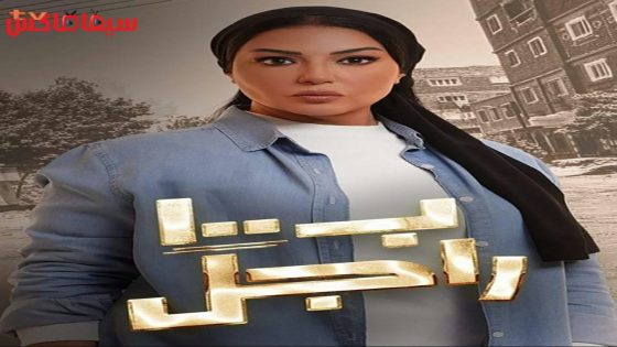 مسلسل ب100 راجل الحلقة 24