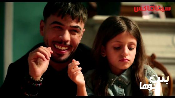 مسلسل بنت بوها الحلقة 20  – الأخيرة