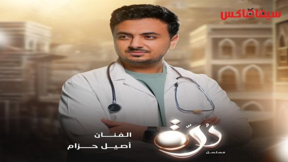 مسلسل درة الحلقة 16