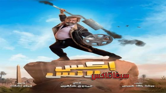 مسلسل اكس لانس الحلقة 19