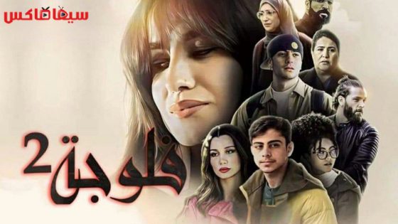 مسلسل فلوجة الجزء الثاني الحلقة 21