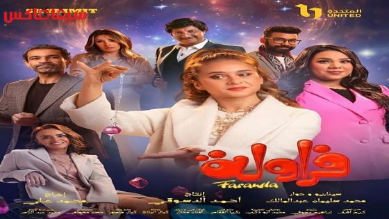 مسلسل فراولة الحلقة 14