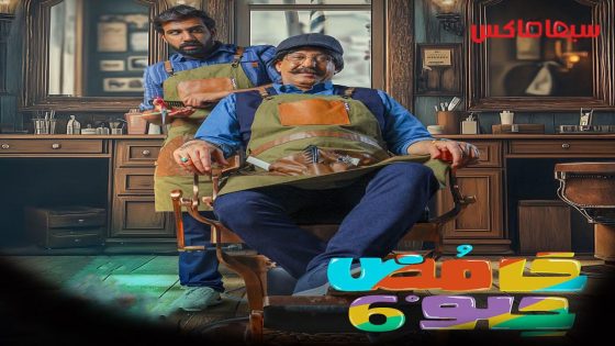 مسلسل حامض حلو الجزء السادس الحلقة 16