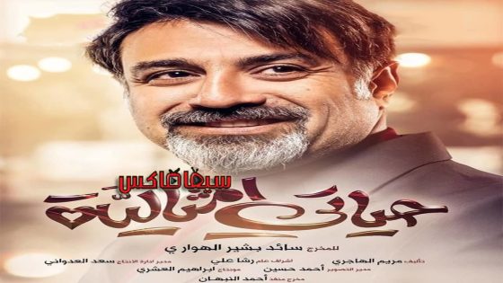 مسلسل حياتي المثالية الحلقة 18