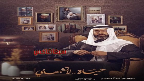 مسلسل حياة لا تشبهني الحلقة 1