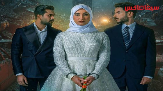 مسلسل ابن الباشا الحلقة 30  – الأخيرة