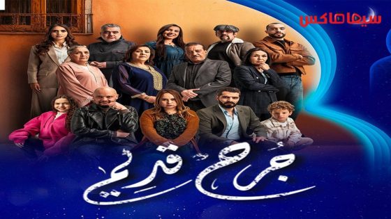 مسلسل جرح قديم الحلقة 30