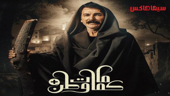 مسلسل كمامات وطن بلس الحلقة 16
