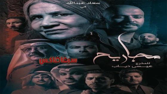 مسلسل مجاريح الحلقة 21