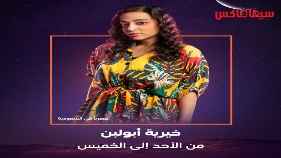 مسلسل من الاحد الى الخميس الحلقة 13