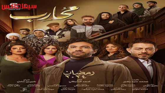 مسلسل محارب الحلقة 24