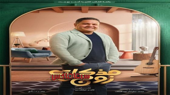 مسلسل مذكرات زوج الحلقة 4