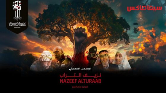 مسلسل نزيف التراب الجزء الثاني الحلقة 30  – الأخيرة