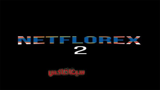 مسلسل نت فلوركس الجزء الثاني الحلقة 16