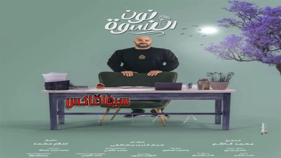 مسلسل نون النسوة الحلقة 7