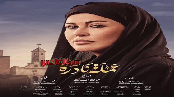 مسلسل عملة نادرة الحلقة 12