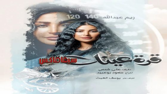 مسلسل قرة عينك الحلقة 10