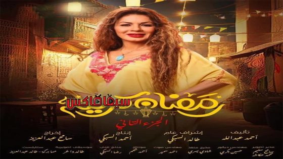 مسلسل رمضان كريم الجزء الثاني الحلقة 13