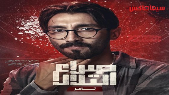 مسلسل صراع التلال الحلقة 1