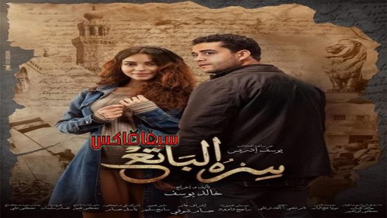 مسلسل سره الباتع الحلقة 27