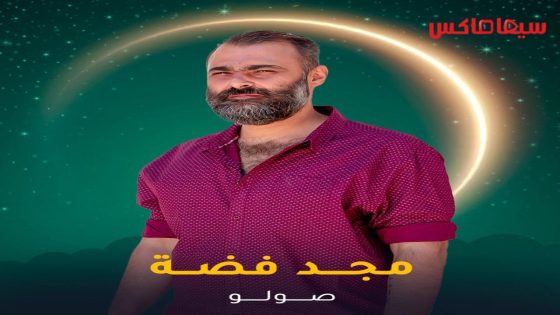 مسلسل صولو الحلقة 4