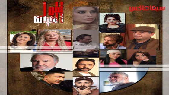 مسلسل ثمن الخيانة الحلقة 1