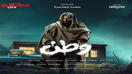 مسلسل وطن الجزء الثاني الحلقة 30 – الاخيرة