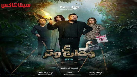 مسلسل وطن ع وتر 2024 الحلقة 30 – الاخيرة