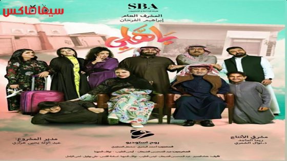 مسلسل يا هلي الحلقة 29