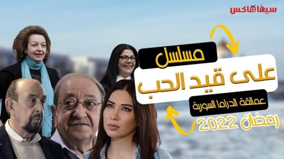 مسلسل على قيد الحب الحلقة 16