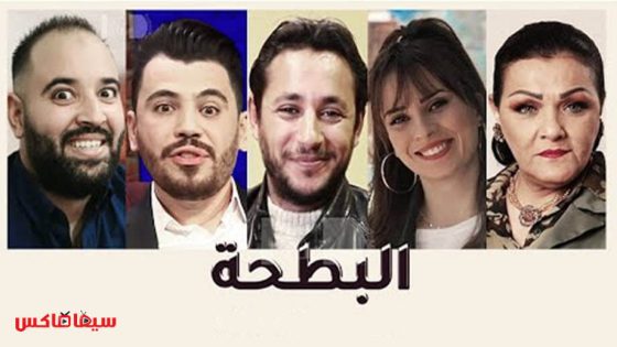 مسلسل البطحة الحلقة 15
