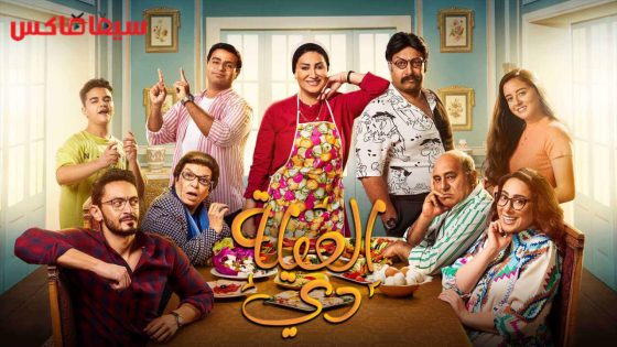 مسلسل العيلة دي الحلقة 7