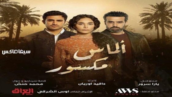 مسلسل الماس مكسور الحلقة 13