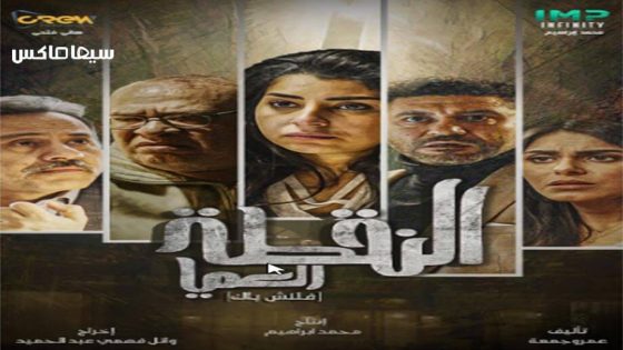 مسلسل النقطة العميا الحلقة 8