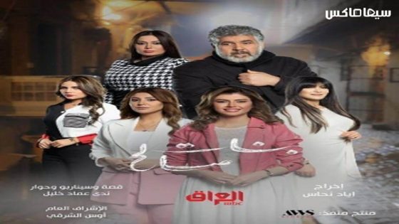 مسلسل بنات صالح الحلقة 10