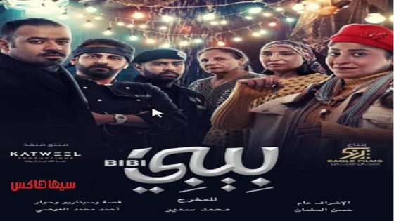 مسلسل بيبي الحلقة 14